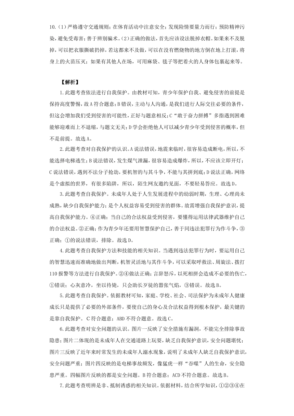 《善用法律保护自己》同步练习3_第3页