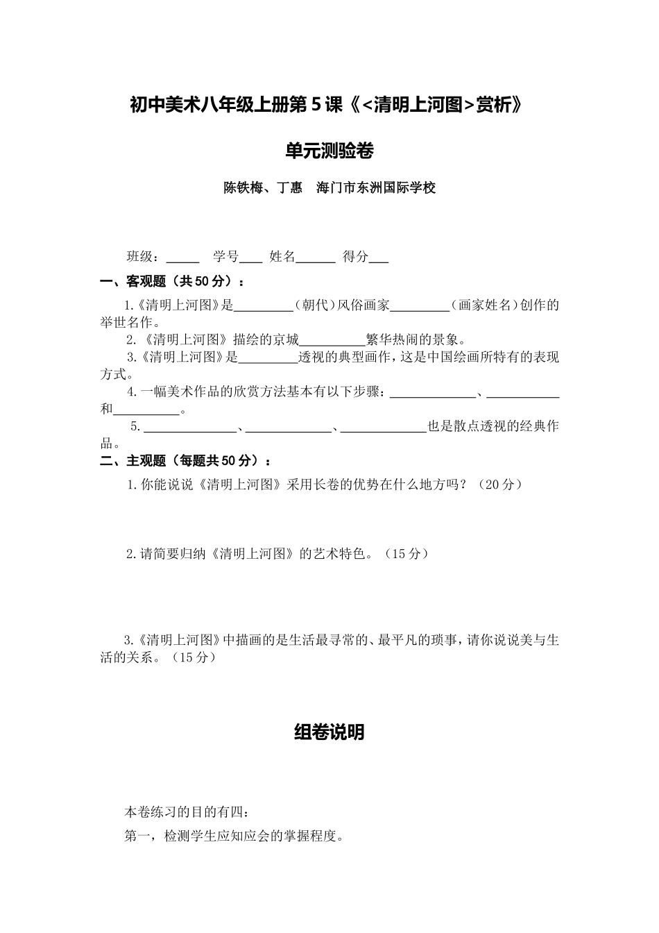 C11初中美术单元学习评价示例：初中美术八年级上册第5课2案例解析2单元试卷及组卷说明_第1页