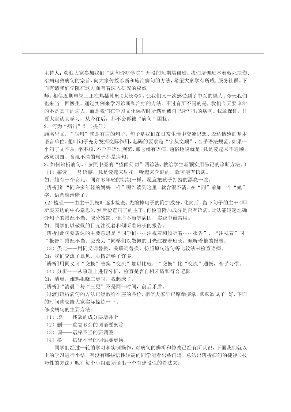 病句六种类型及应对策略_第3页