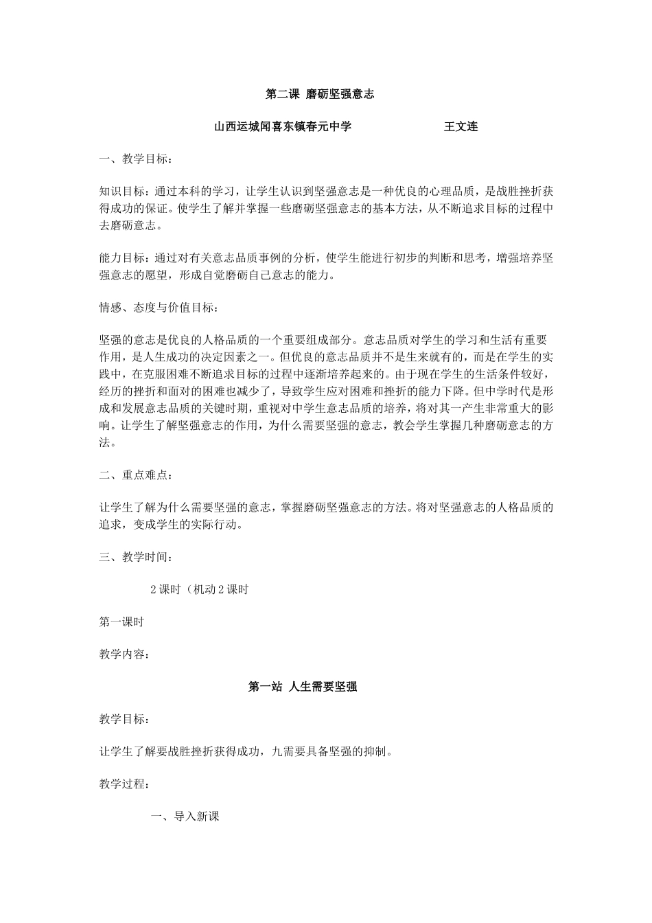 第二课磨砺坚强意志_第1页