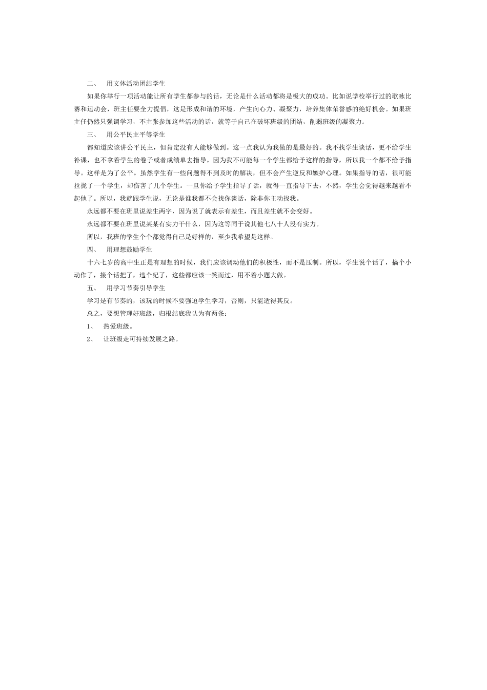 我当班主任心得体会_第2页