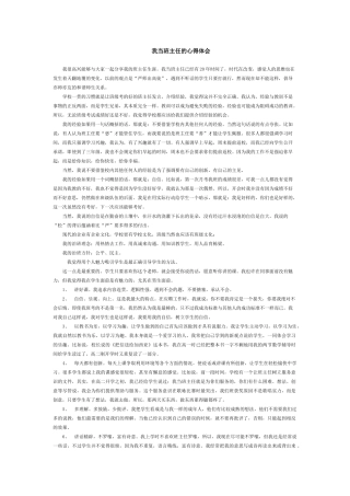 我当班主任心得体会
