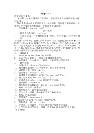 PEP小学英语三年级上册recycle1