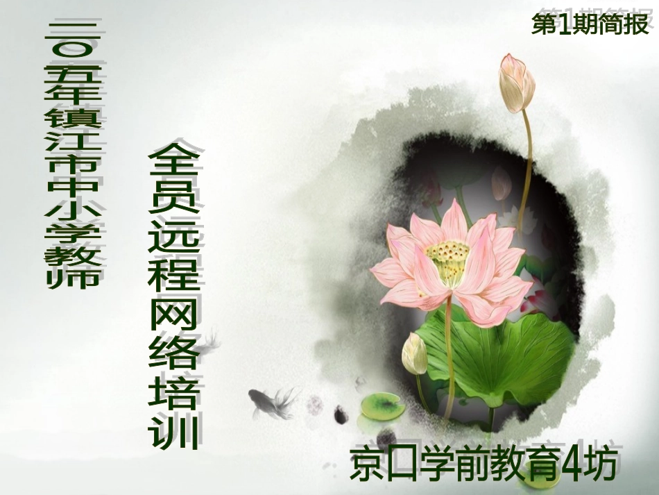 京口学前教育-测试_第1页