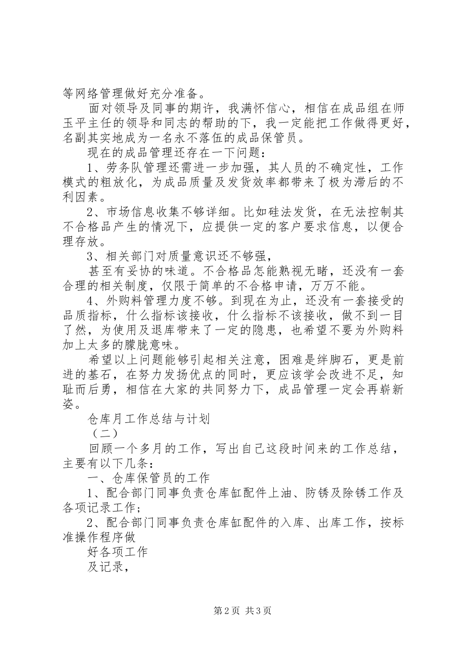 月工作总结与计划 _第2页