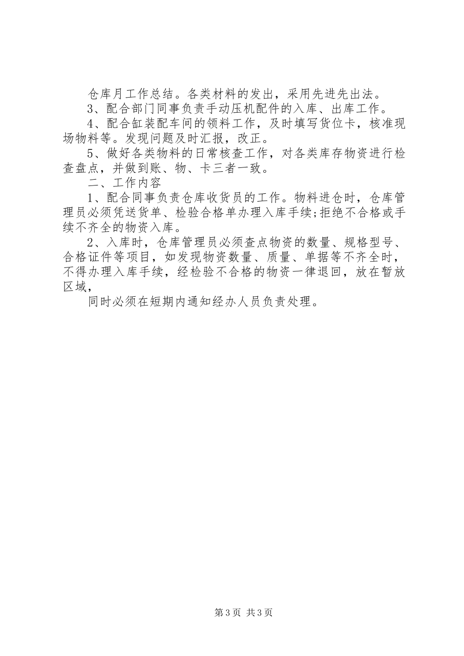 月工作总结与计划 _第3页