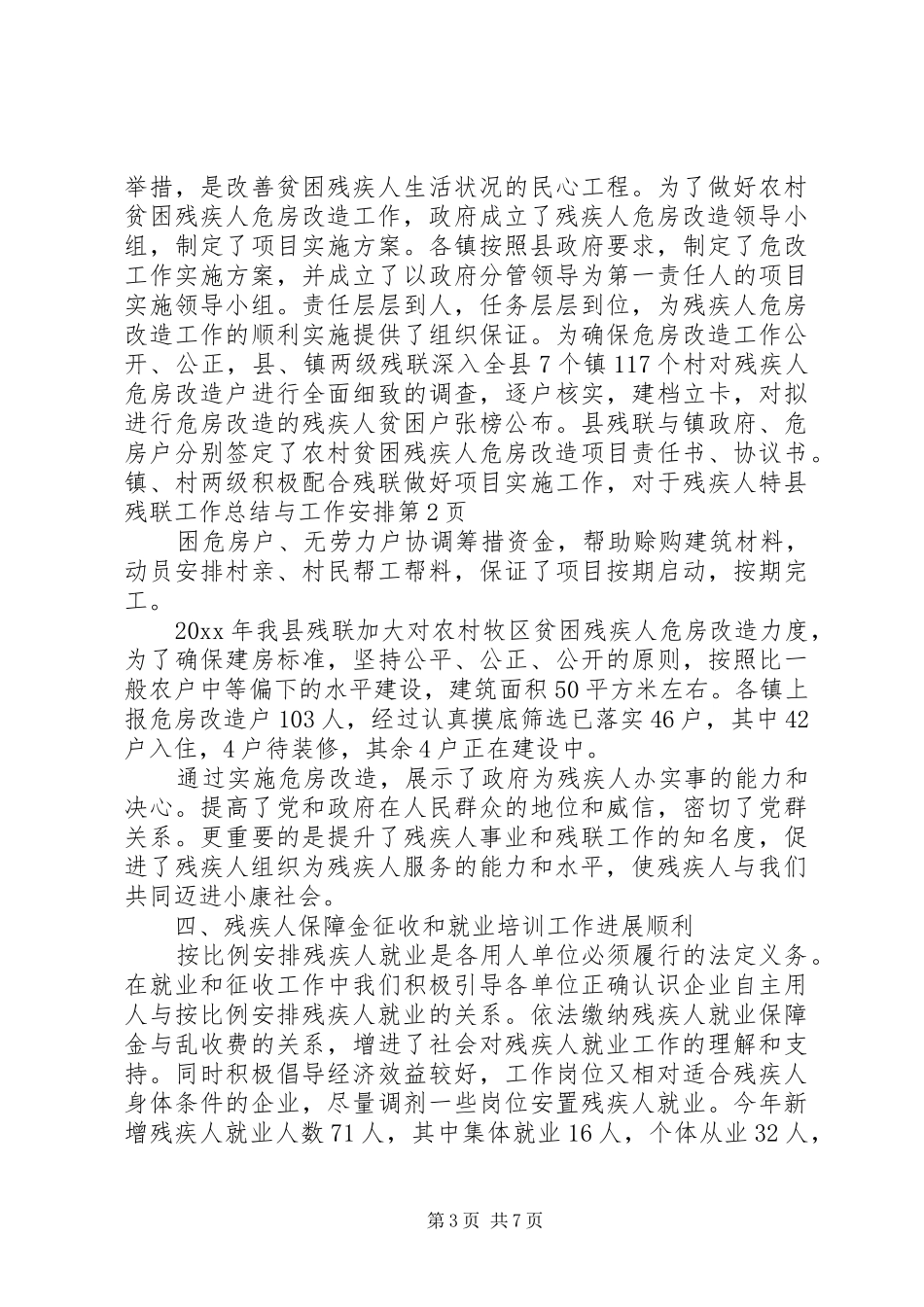 县残联工作总结与工作安排 _第3页