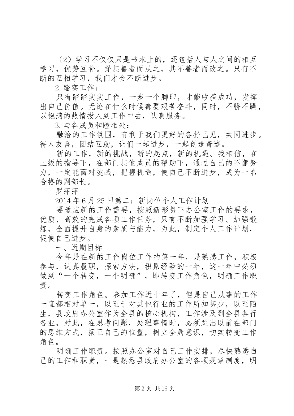 新岗位工作计划 _第2页