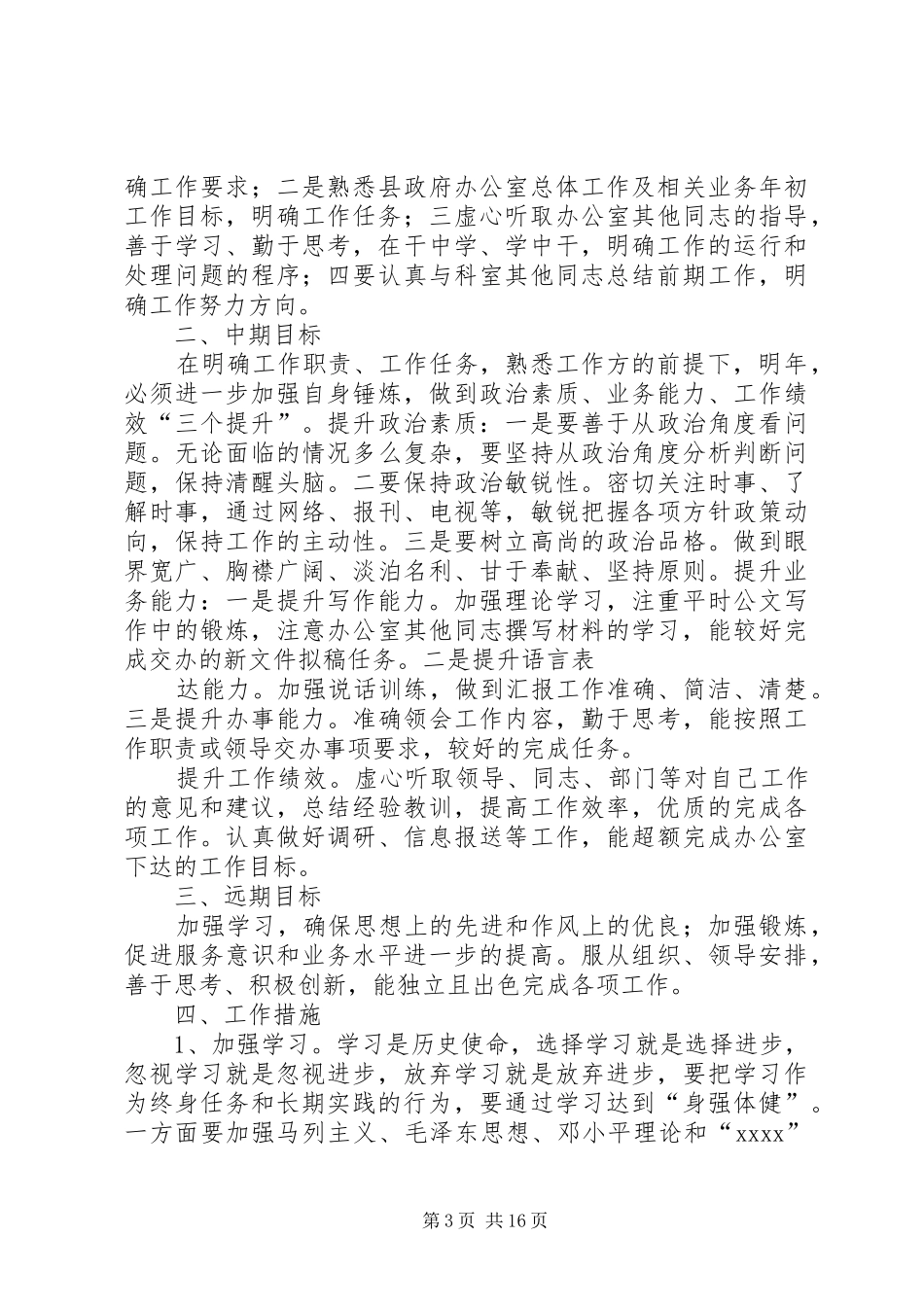 新岗位工作计划 _第3页