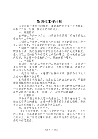 新岗位工作计划 