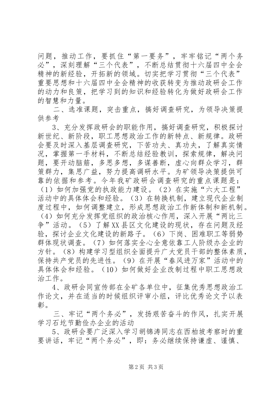 矿年度思想政治工作安排 _第2页