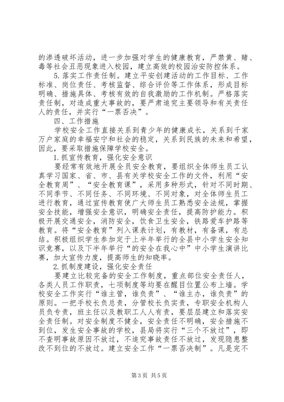 中学平安校园创建计划 _第3页