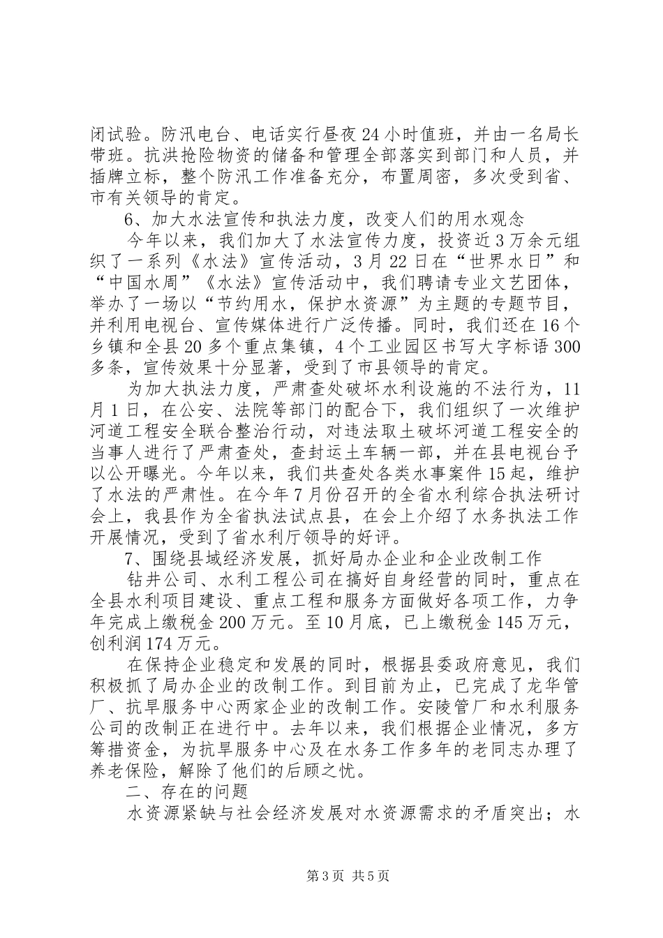 水务局年终总结及工作计划 _第3页