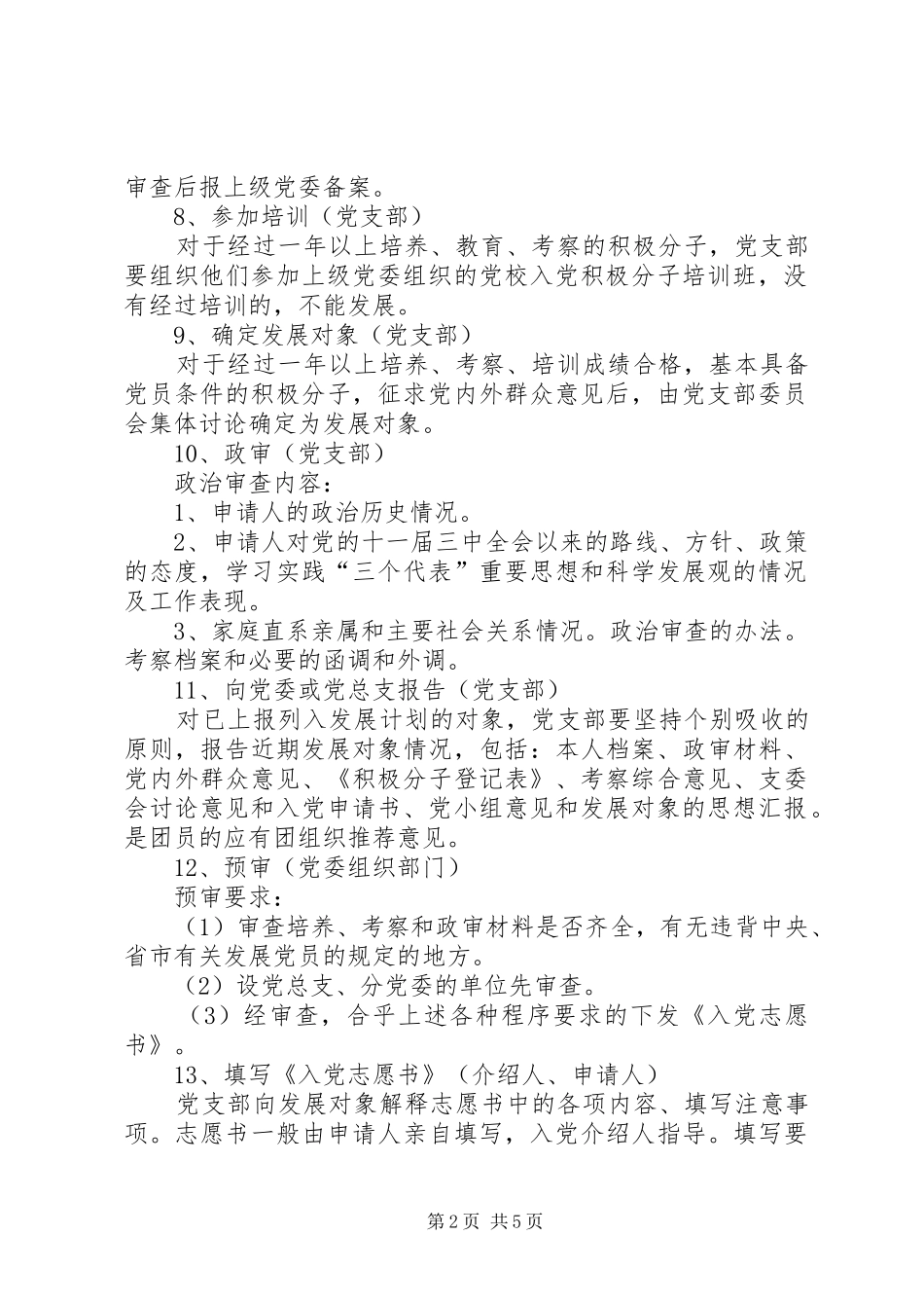 新党员发展计划 _第2页