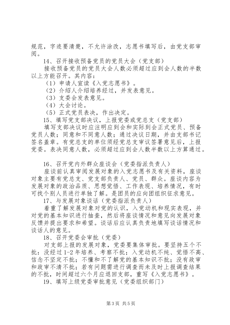 新党员发展计划 _第3页