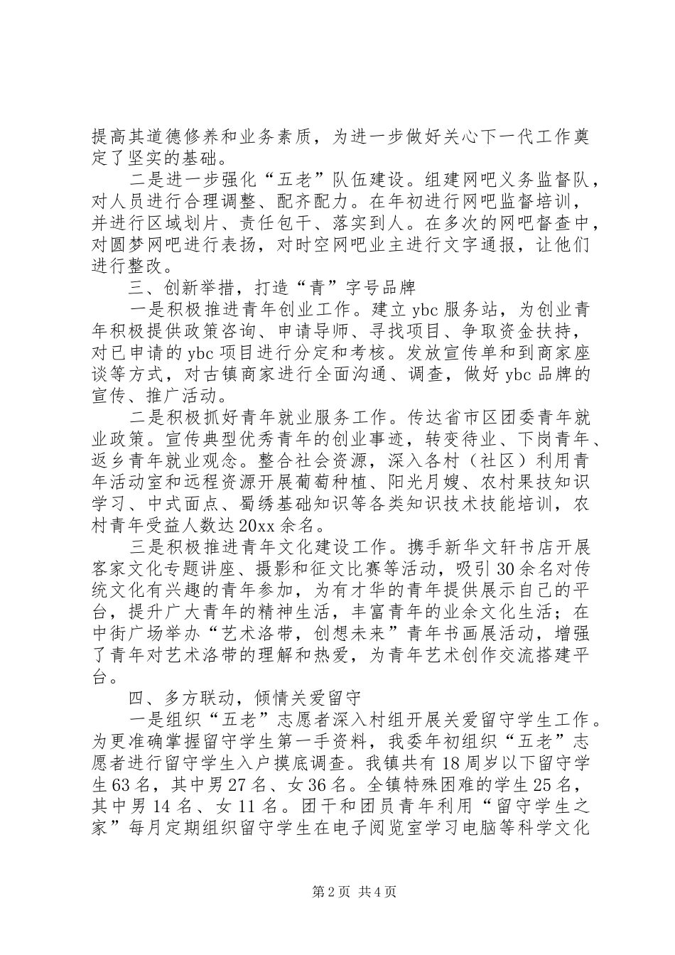 镇关工委年度工作总结及来年工作计划 _第2页