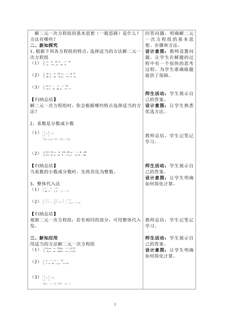 8.2.3-用适当的方法解二元一次方程组教案_第2页