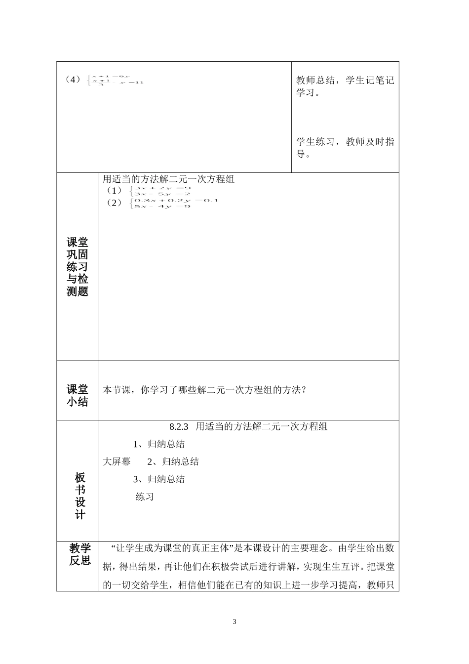 8.2.3-用适当的方法解二元一次方程组教案_第3页