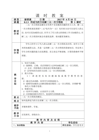 8.2.3-用适当的方法解二元一次方程组教案