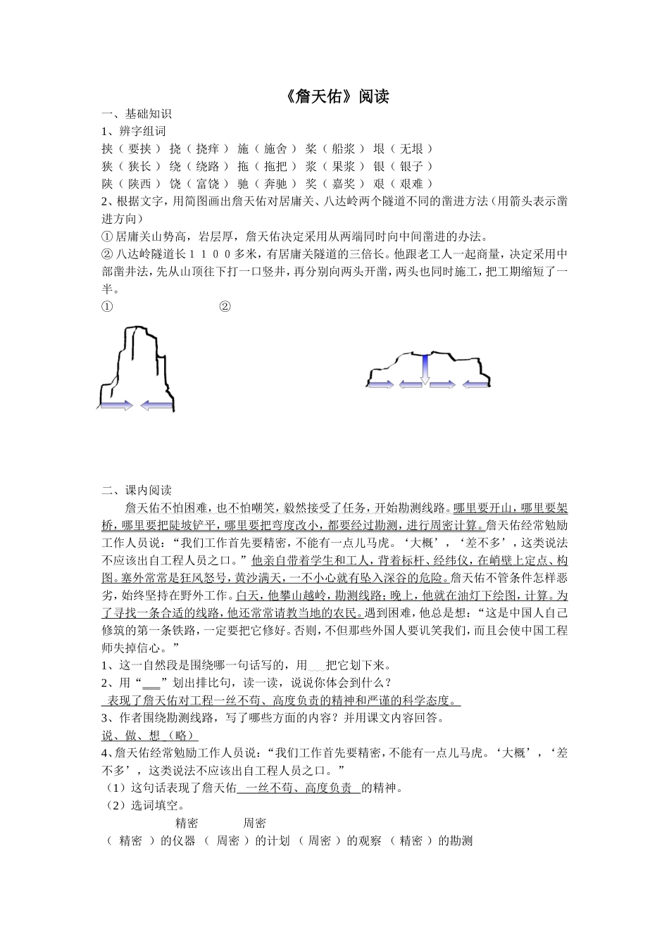 《詹天佑》练习题(含答案)_第1页