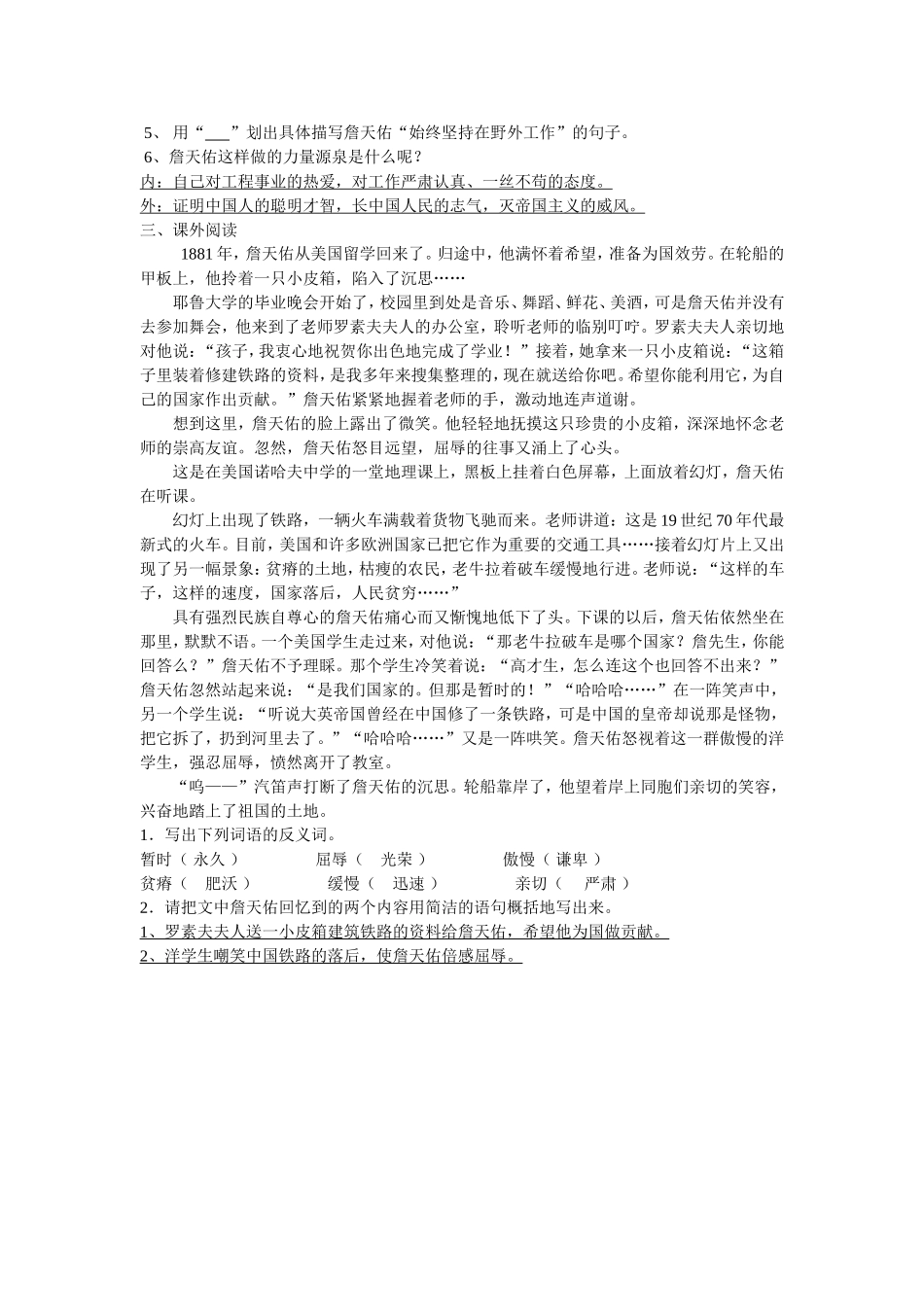 《詹天佑》练习题(含答案)_第2页