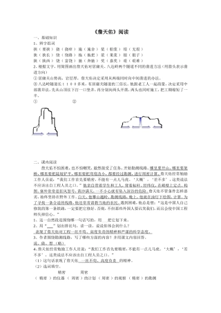 《詹天佑》练习题(含答案)