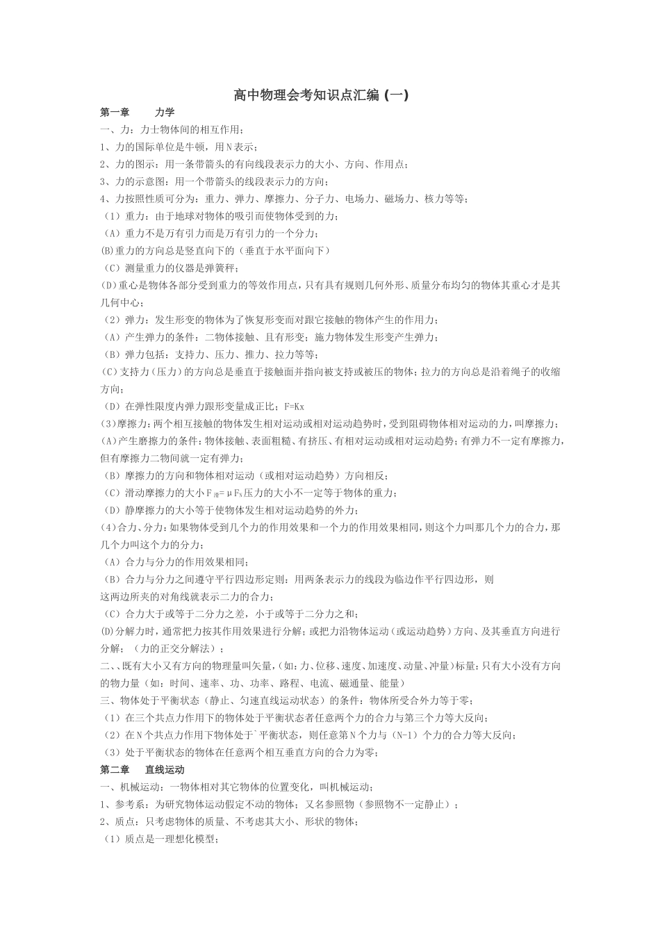 高中物理会考知识点汇1_第1页