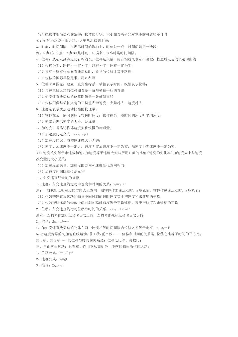 高中物理会考知识点汇1_第2页