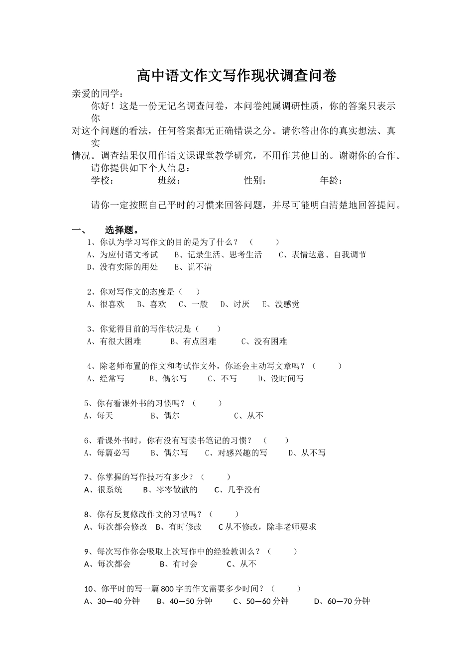 高中语文作文写作现状调查问卷_第1页