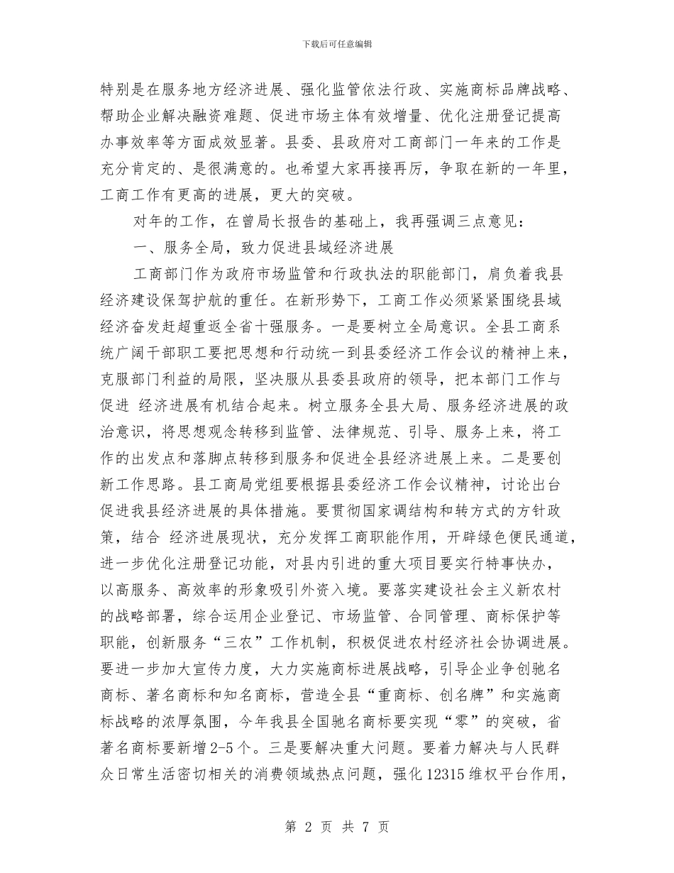 全县工行管理工作大会讲话稿与全县干部大会县长就任讲演汇编_第2页