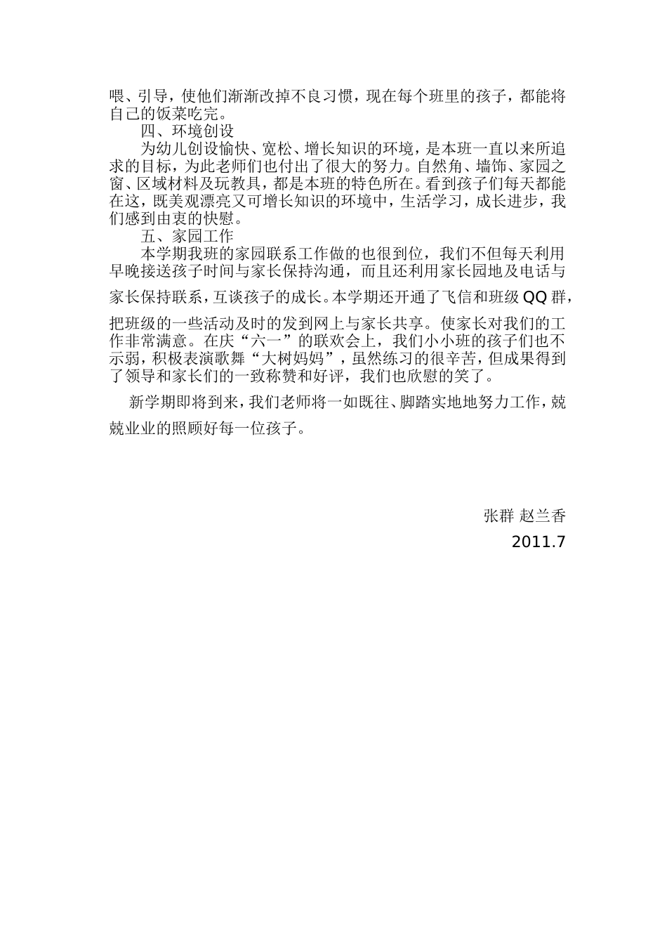 托班下学期班务总_第2页