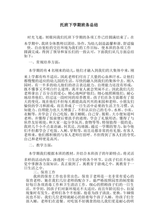 托班下学期班务总