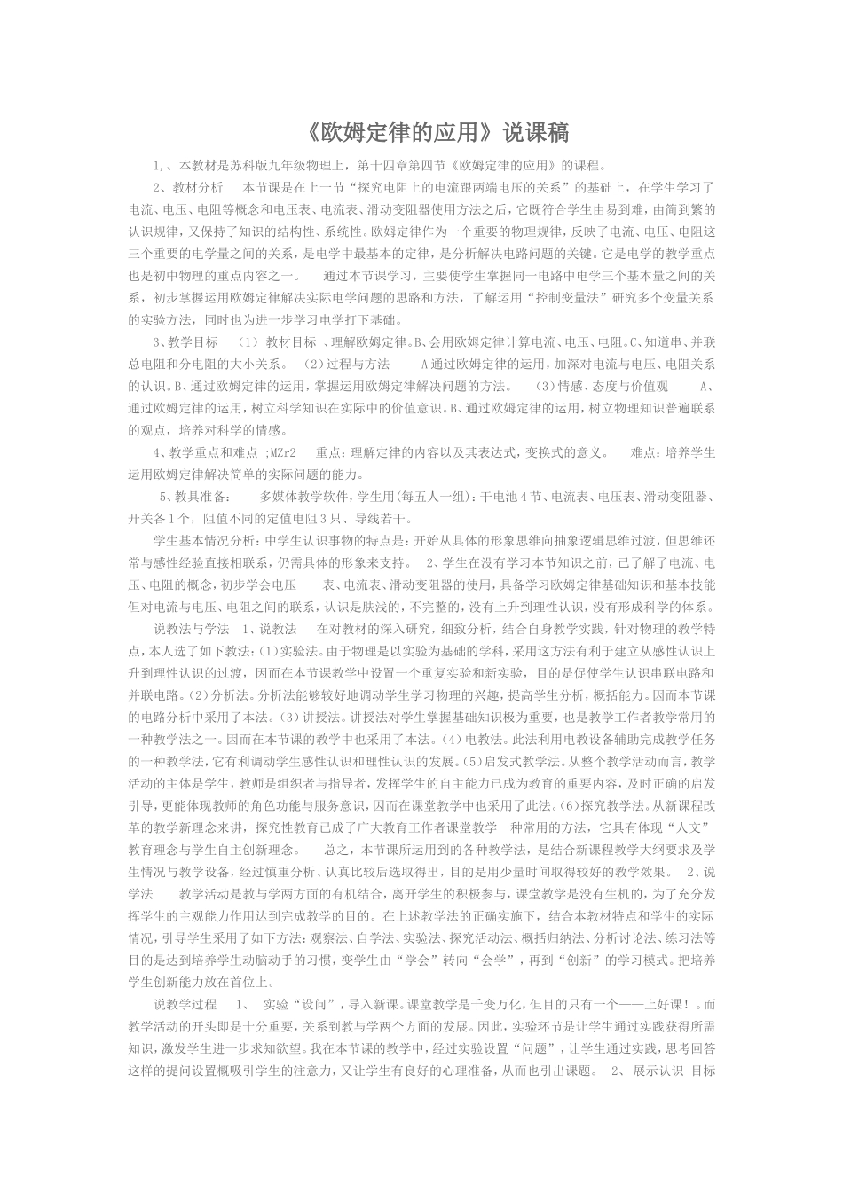 欧姆定律的应用 (2)_第1页