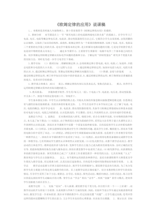 欧姆定律的应用 (2)