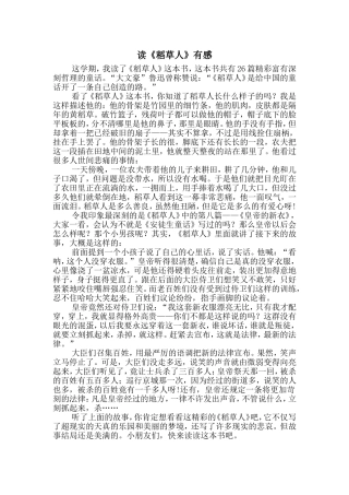 读稻草人有感——左欣蕊