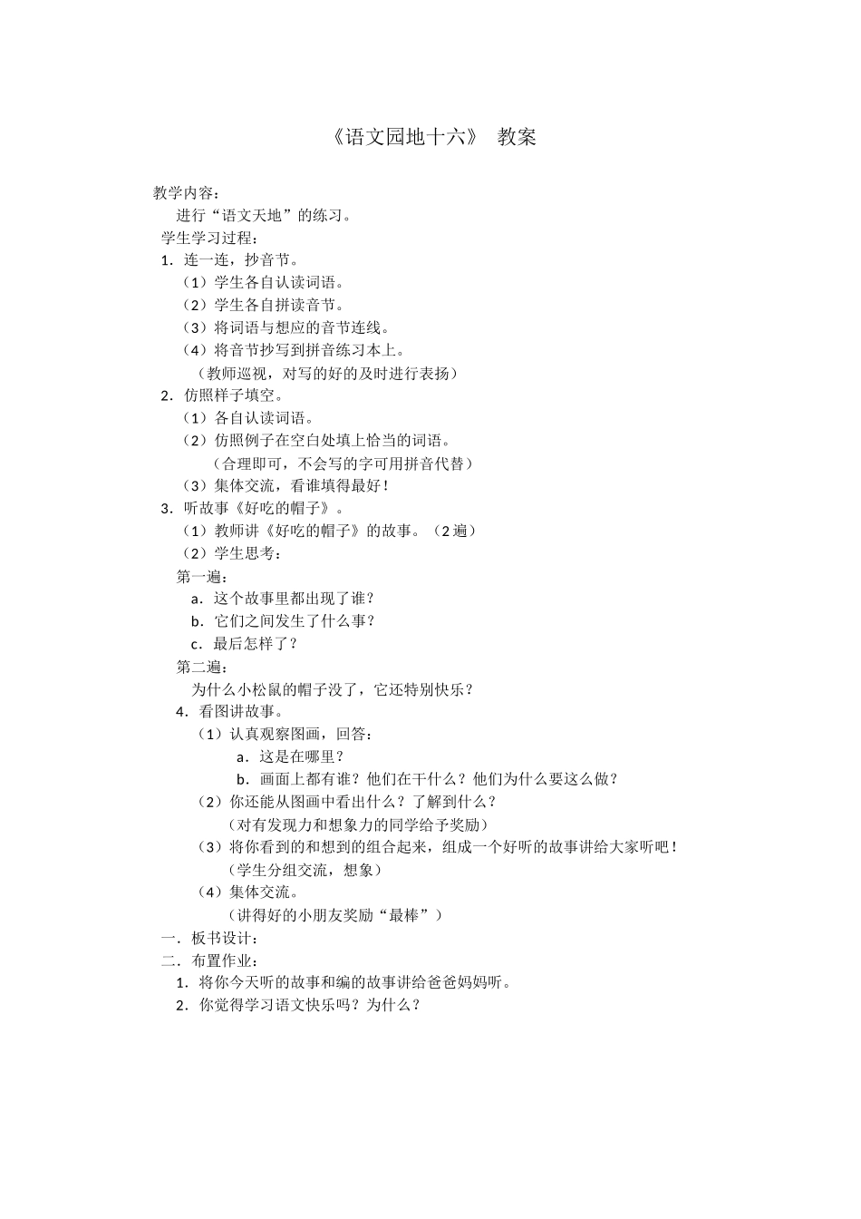 语文园地十六_第1页