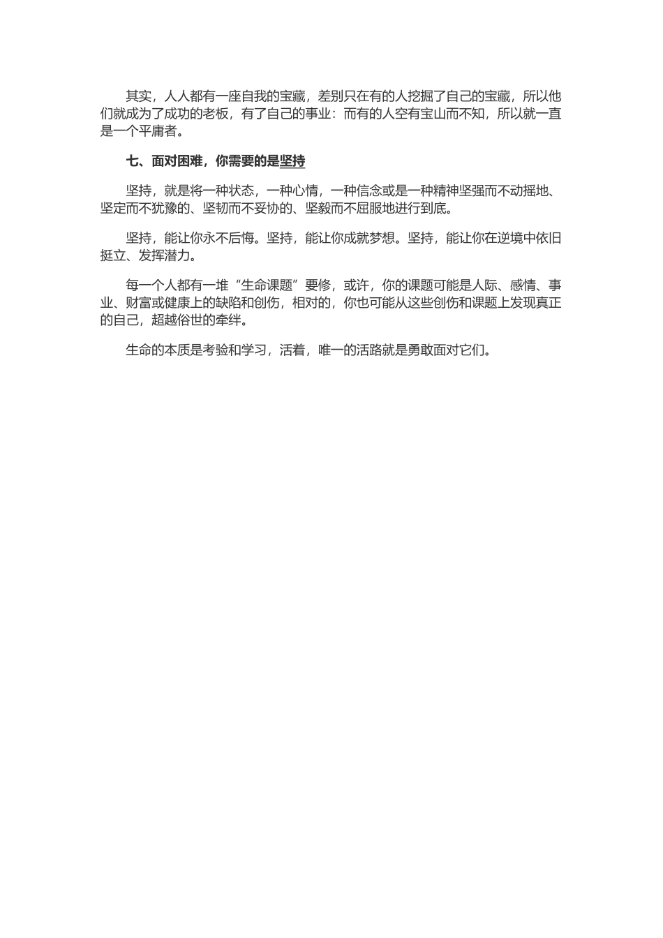 困难面前应有的七个智慧_第2页