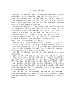 做一名学生心中的好老师