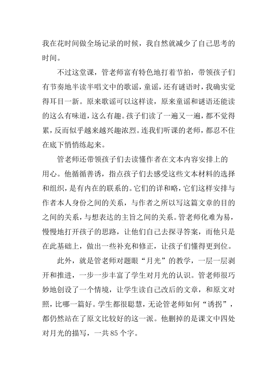 听管建刚老师的《月光启蒙》有感_第2页