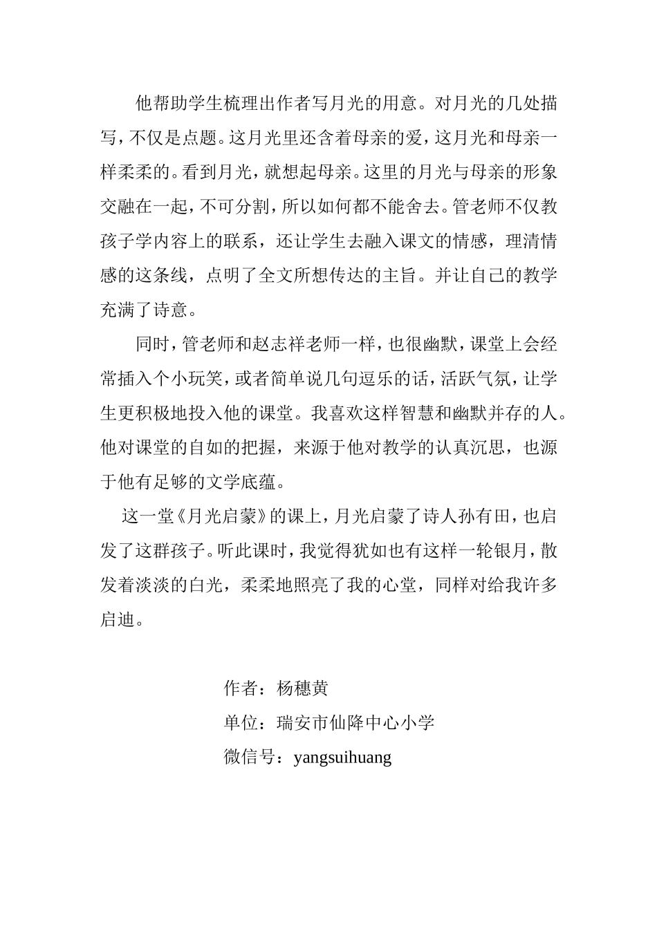 听管建刚老师的《月光启蒙》有感_第3页