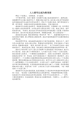 人人都可以成为教育家