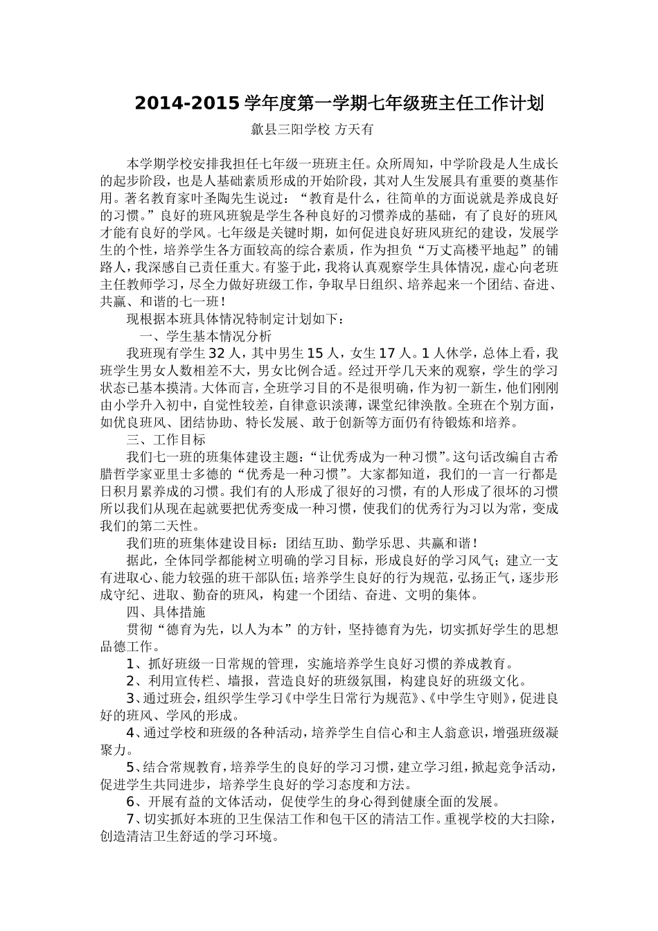 14-15七年级班级计划_第1页
