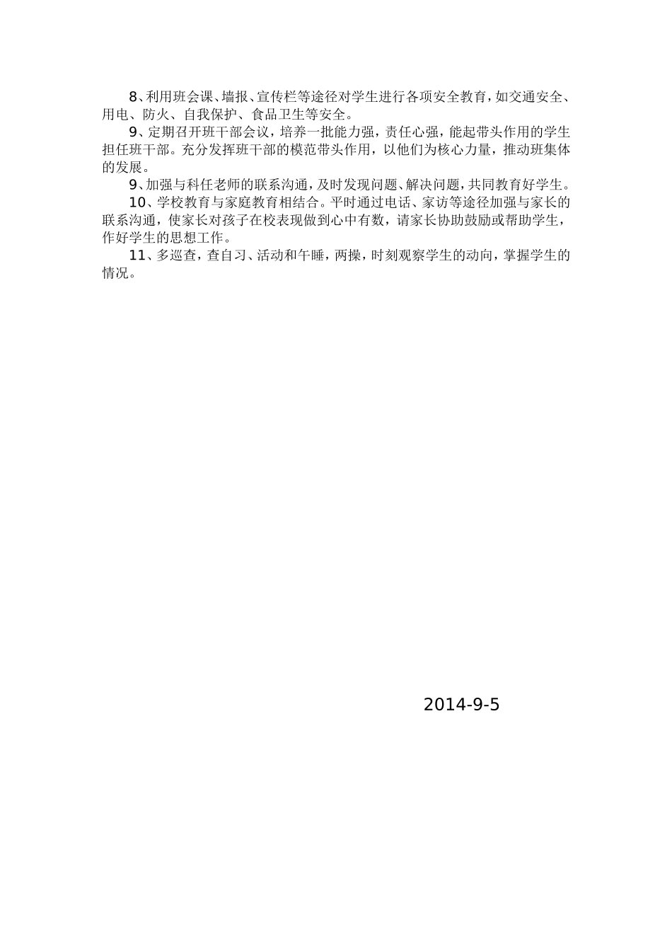 14-15七年级班级计划_第2页