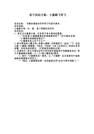 小蜜蜂飞呀飞
