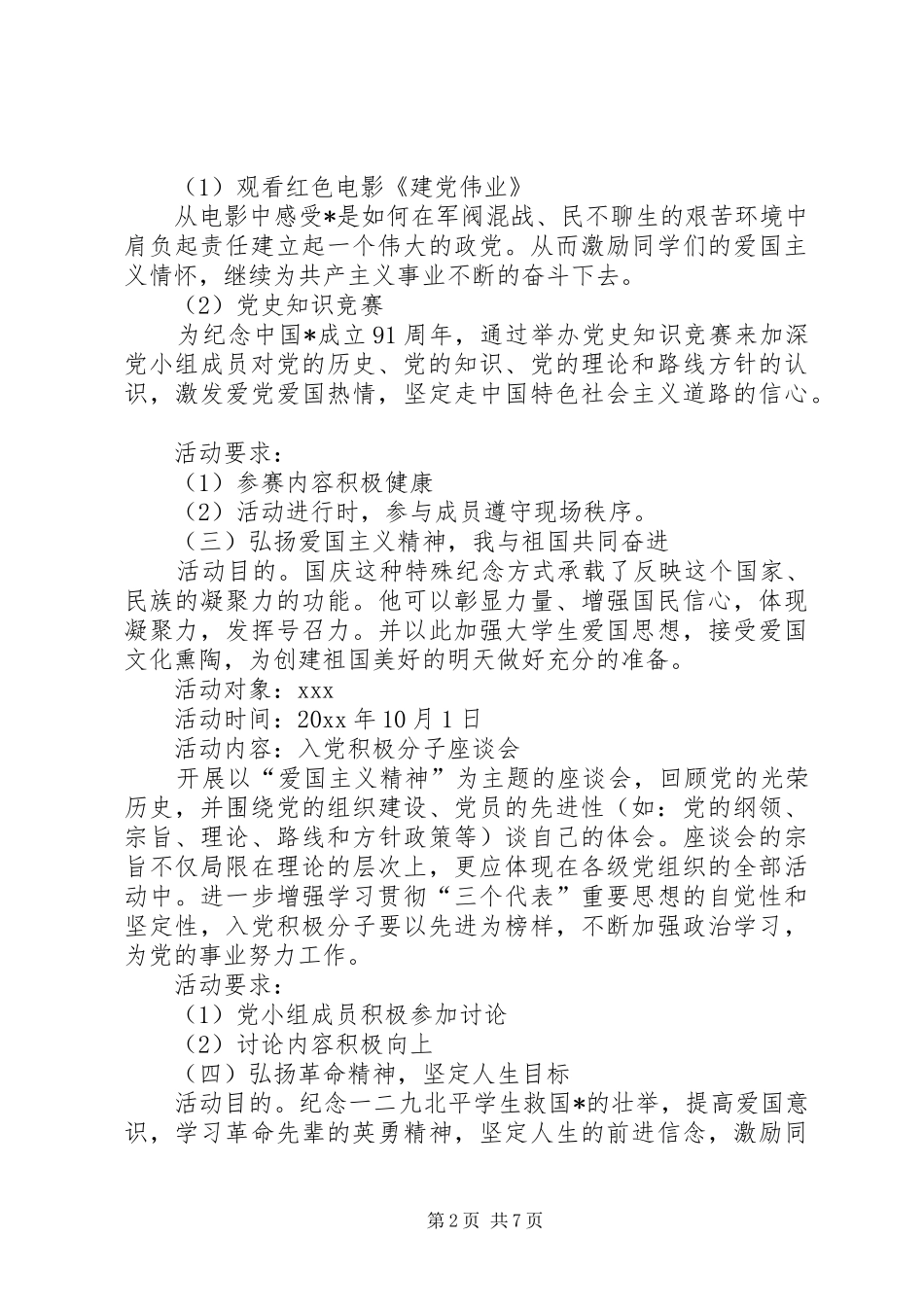 党小组年度工作计划表 _第2页