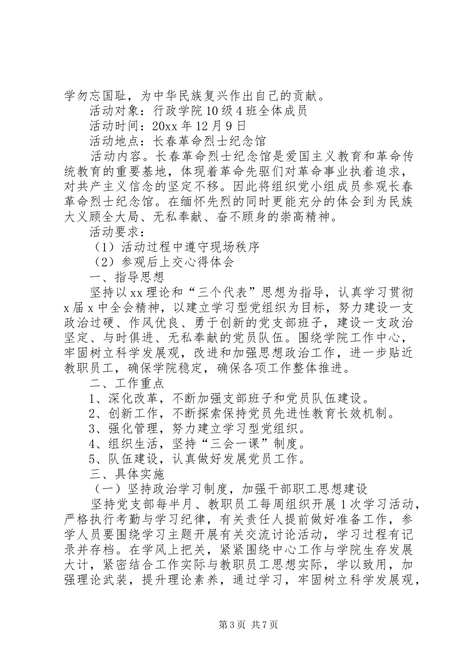 党小组年度工作计划表 _第3页