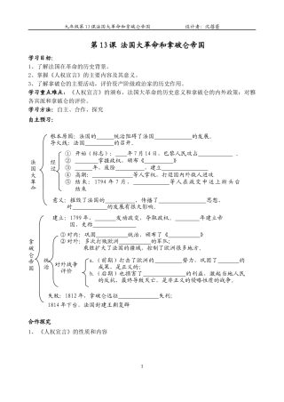 第13课法国大革命和拿破仑帝国学案