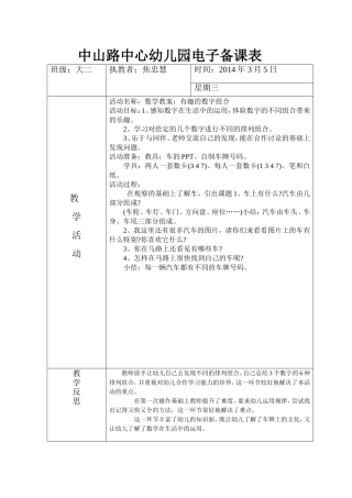 大二班下学期备课10篇