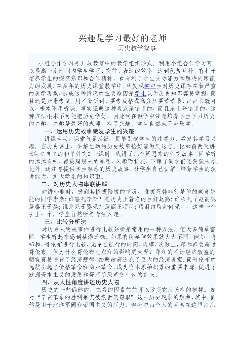 兴趣是学习最好的老师_第1页