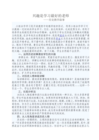 兴趣是学习最好的老师